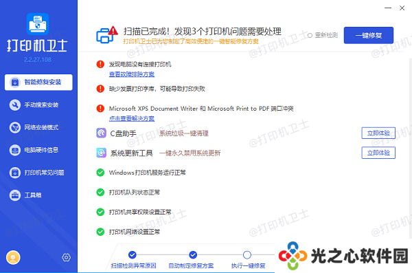 修复打印机驱动问题