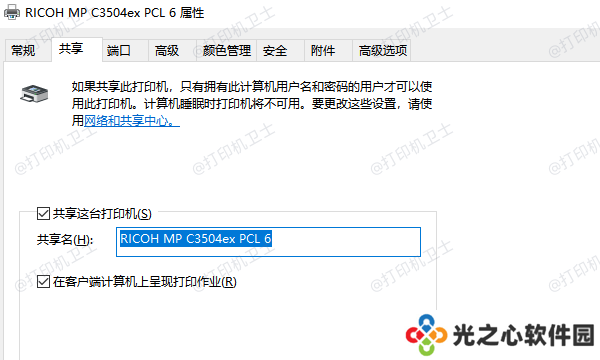 共享打印机设置