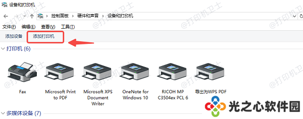 在电脑上添加打印机