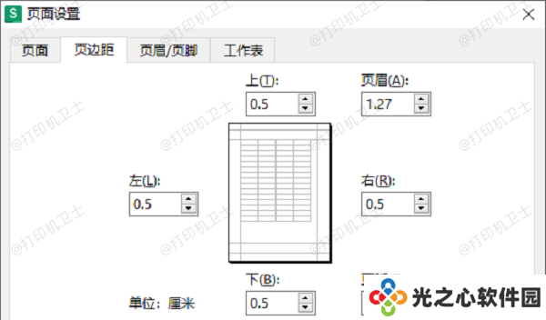 调整页边距优化打印效果