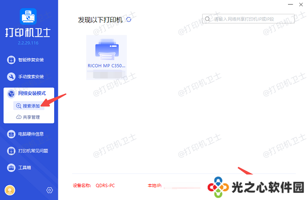 搜索添加共享打印机