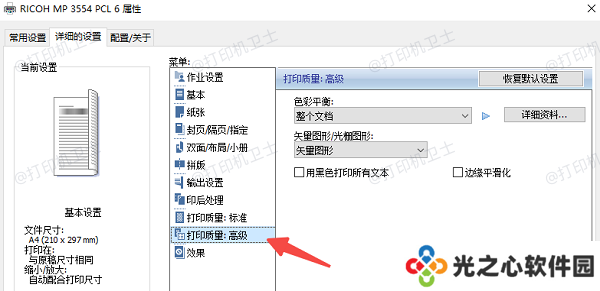 设置打印质量