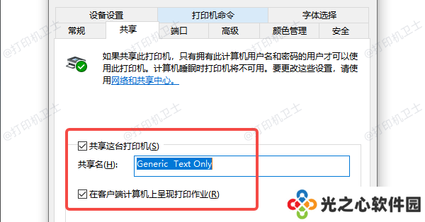 检查打印机共享设置