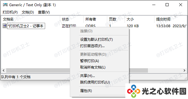 打印队列堵塞