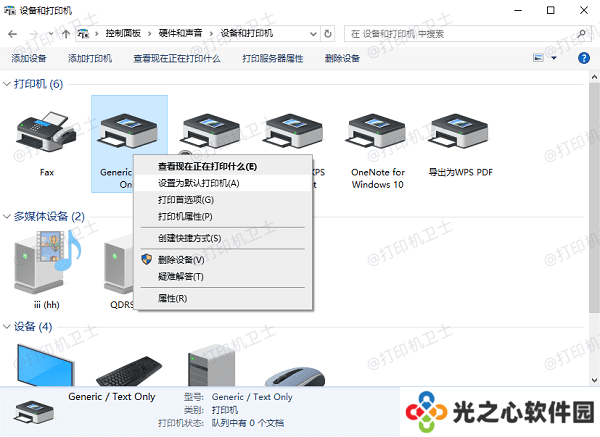 重新设置打印机为默认打印机