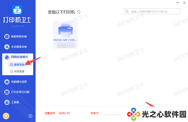 搜索添加共享打印机