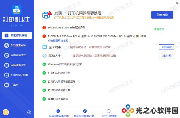 打印机驱动更新完成