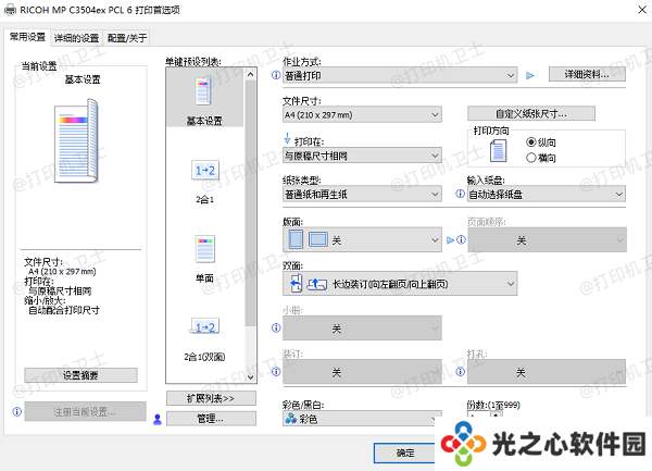 调整打印机设置