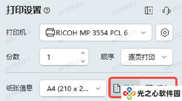 调整纸张方向和页面分布