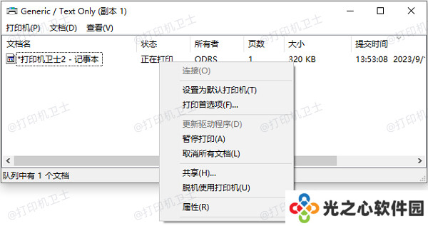 清理打印队列