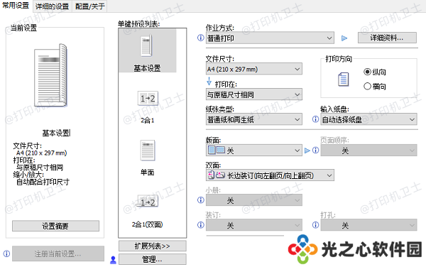 打印机设置问题