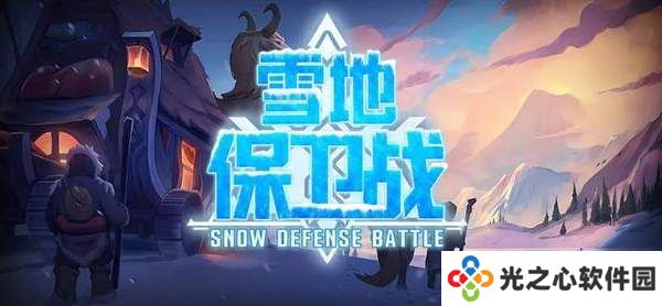 魔兽争霸3冰封王座雪地保卫战地图