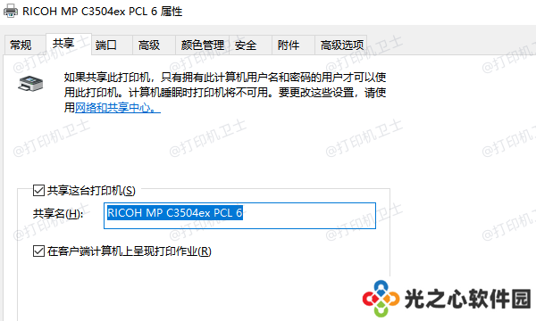 设置打印机共享