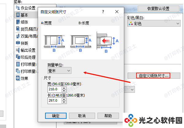 选择纸张规格