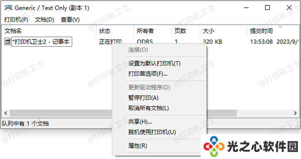 清理打印队列