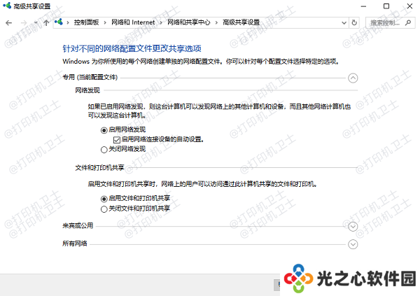 检查网络和共享设置