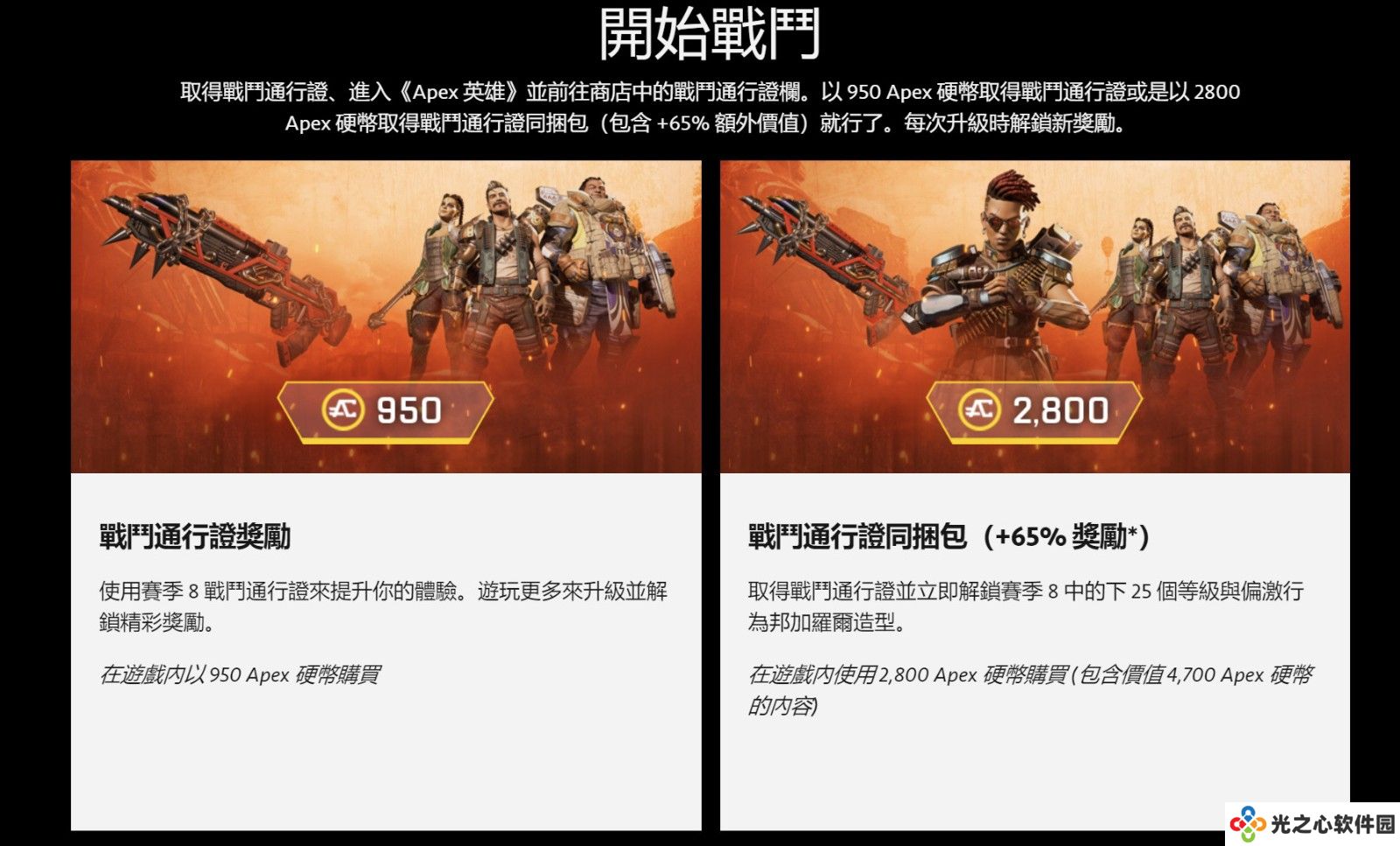 《Apex英雄》赛季8战斗通行证预告 超百款道具