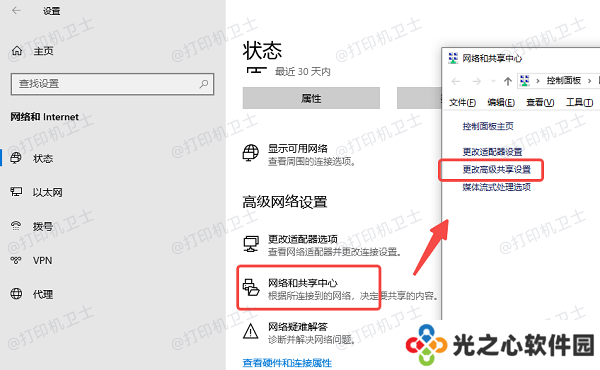 更改高级共享设置