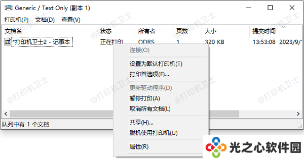 清空打印队列