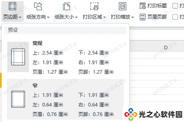 调整页边距