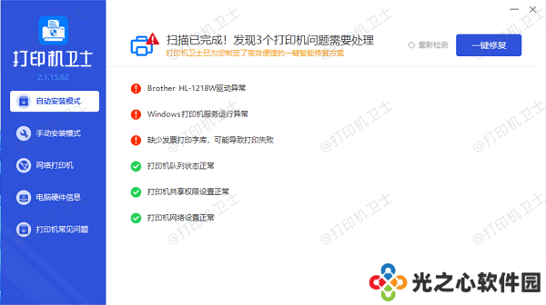 修复打印机问题