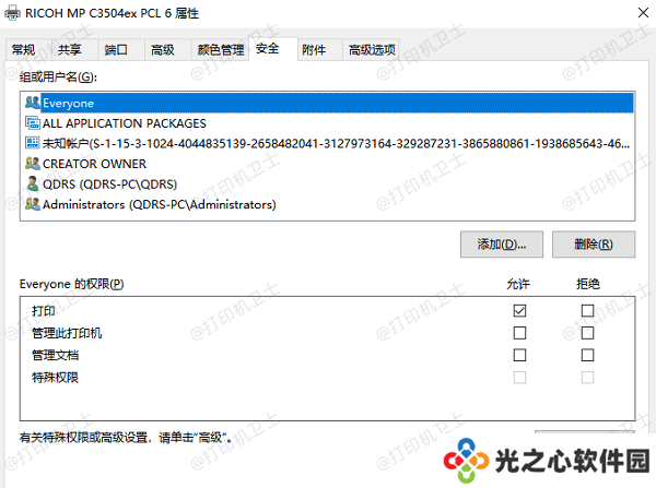 设置打印机访问权限