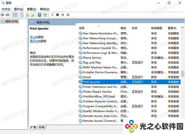 检查并配置正确的打印队列和服务