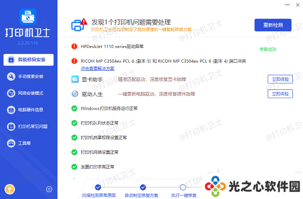 打印机驱动更新成功