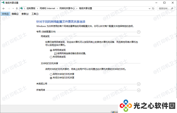 启用文件和打印机共享