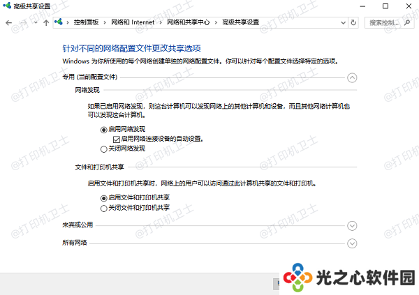 启用文件和打印机共享