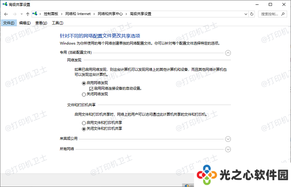 开启网络发现和文件打印共享