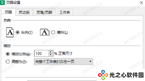 调整表格页面设置