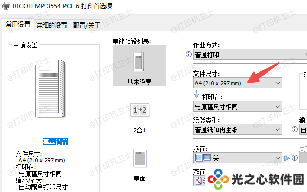 检查打印机设置避免失误