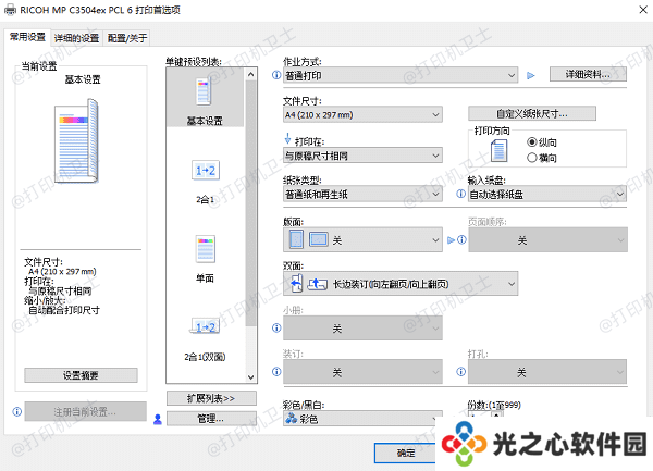 配置打印机设置