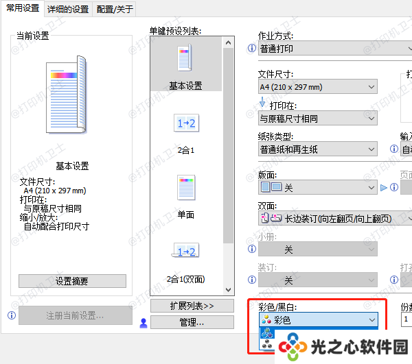 调整打印黑白打印设置