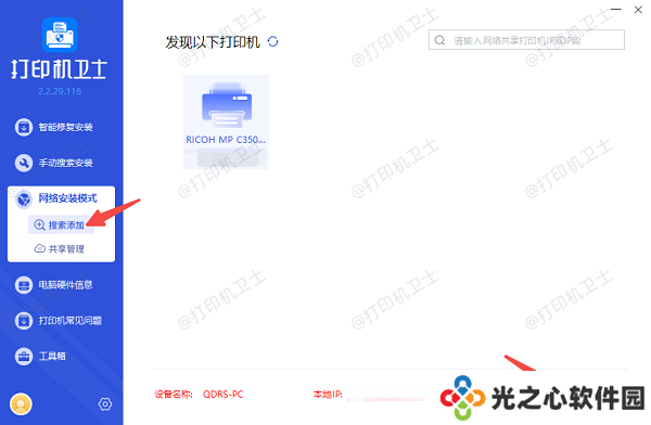 搜索添加共享打印机