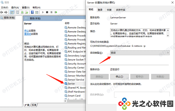 启用和配置Server服务