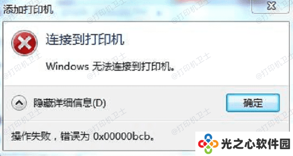 错误0x00000bcb概述