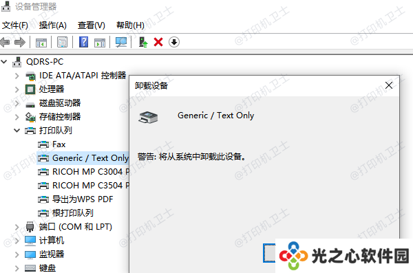 打印机驱动卸载