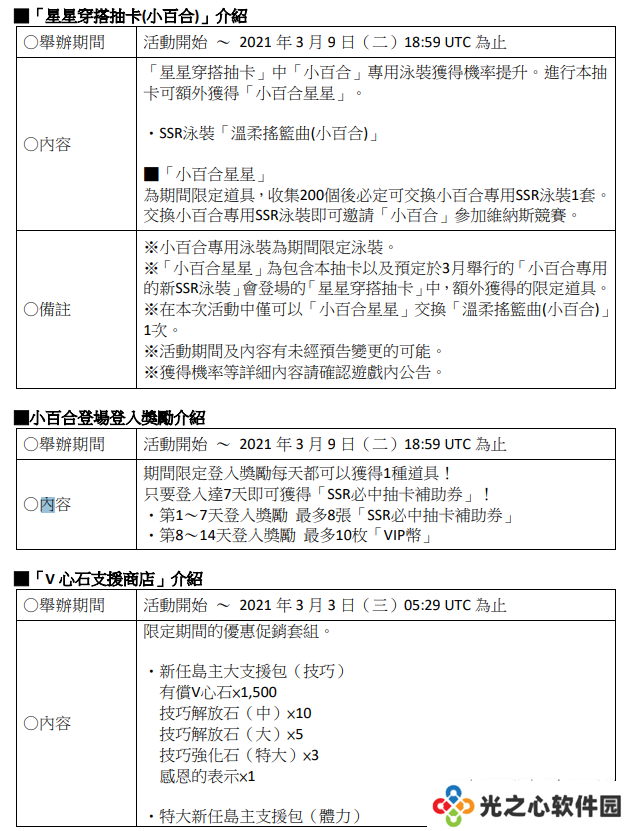 《死或生沙滩排球 维纳斯假期》Steam版新女神小百合登场