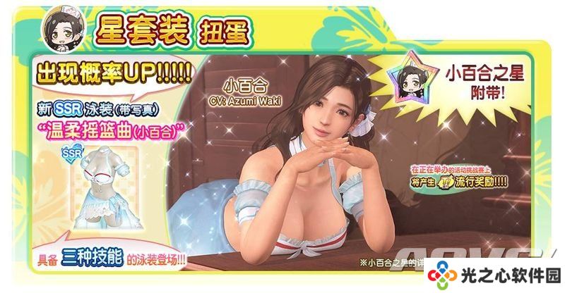 《死或生沙滩排球 维纳斯假期》Steam版新女神小百合登场