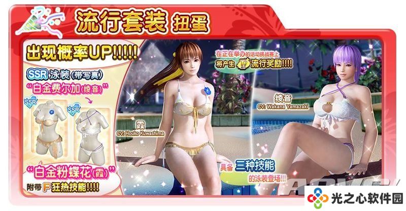 《死或生沙滩排球 维纳斯假期》Steam版新女神小百合登场