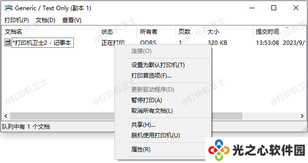 清空打印队列