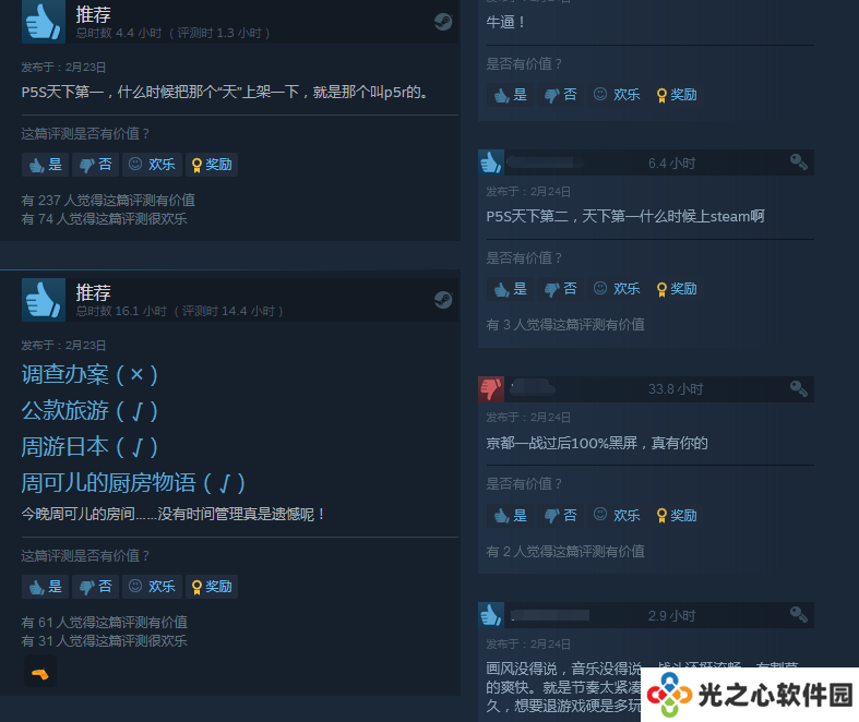 Steam《女神异闻录5S》好评如潮 玩家直呼天下第一！