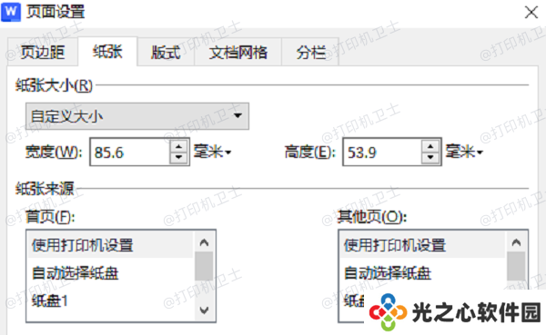 选择合适的纸张和尺寸设置