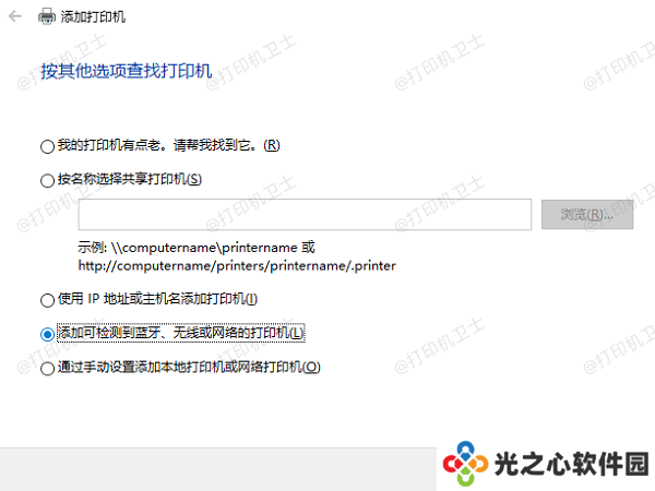 添加网络打印机