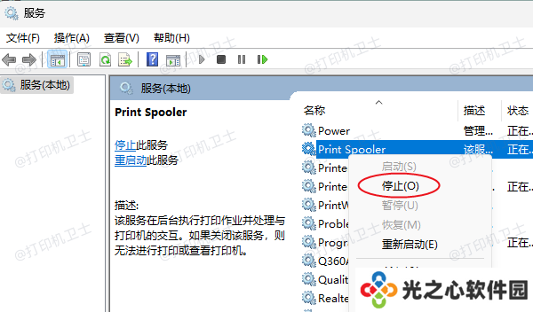 停止打印服务
