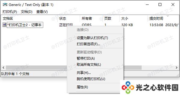 清理打印队列