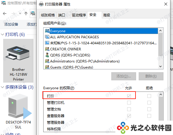 检查并修改打印机权限