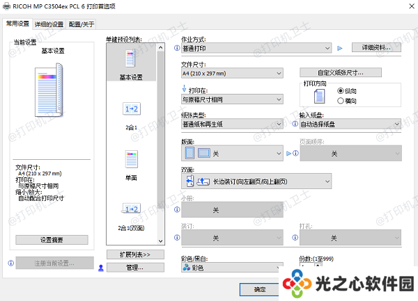 检查并修改驱动程序设置